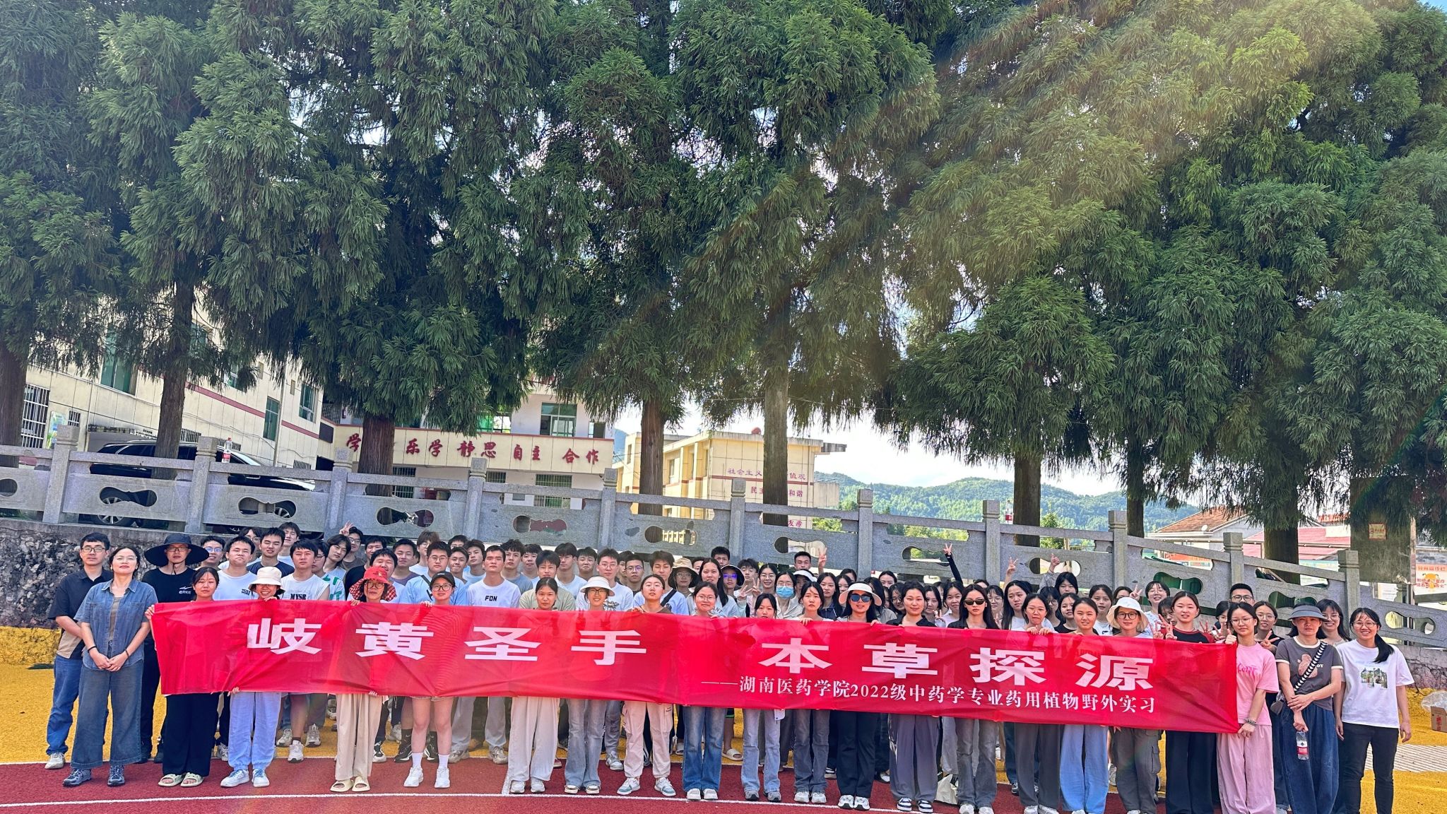 “青春在山野绽放”湖南医药学院中药学野外实习圆满落幕