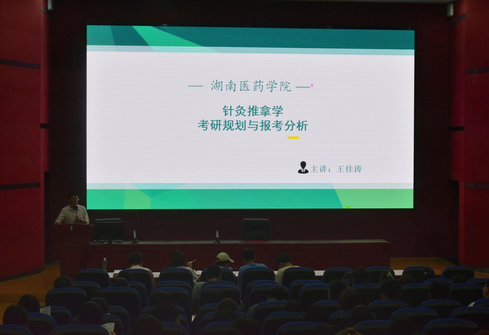 康复医学与保健学院（中医学院）开展针灸推拿学专业考研院校分析指导讲座