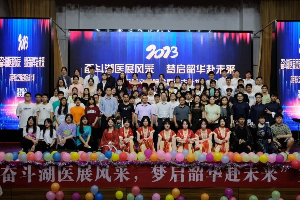 奋斗湖医展风采 梦启韶华赴未来——药学院举办2023年远志文艺晚会暨远志颁奖典礼