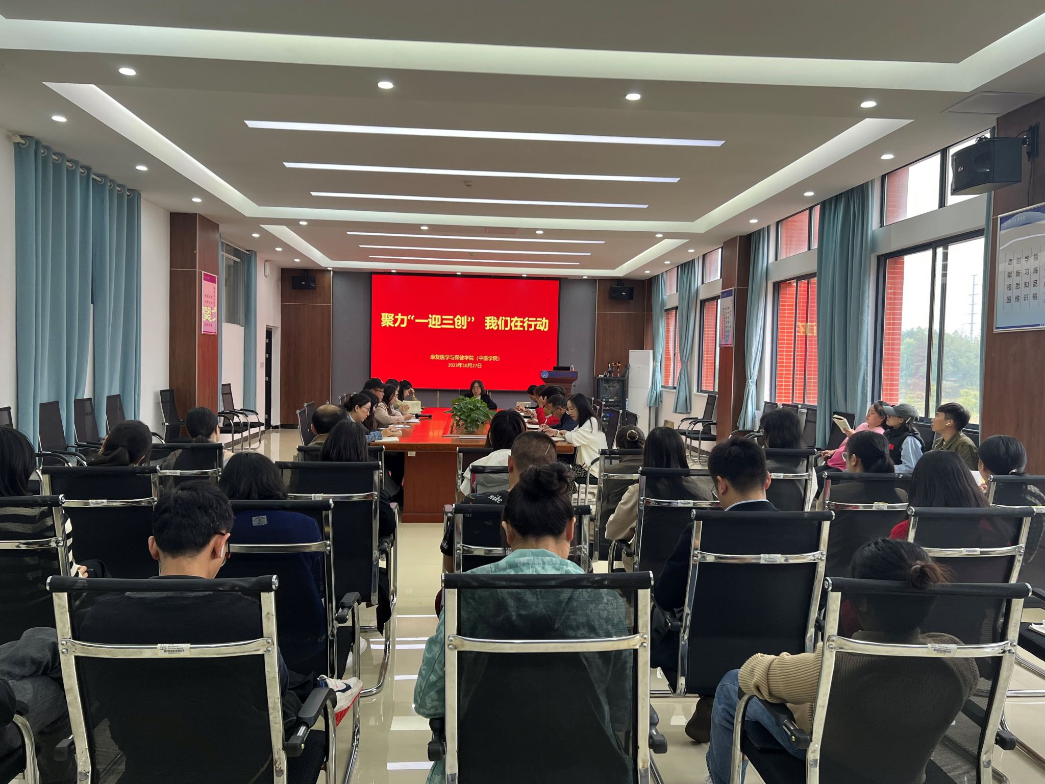 我们在行动——康复医学与保健学院召开聚力“一迎三创”全体教职工大会