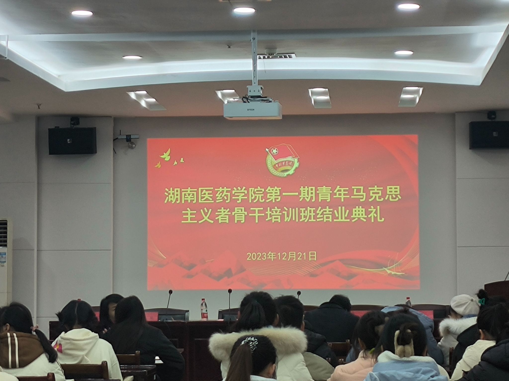 我校举行第一期青年马克思主义者骨干培训班结业典礼