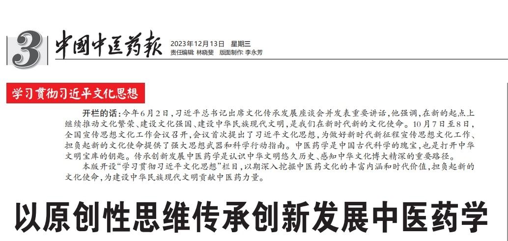 我校校长何清湖在《中国中医药报》发表署名文章