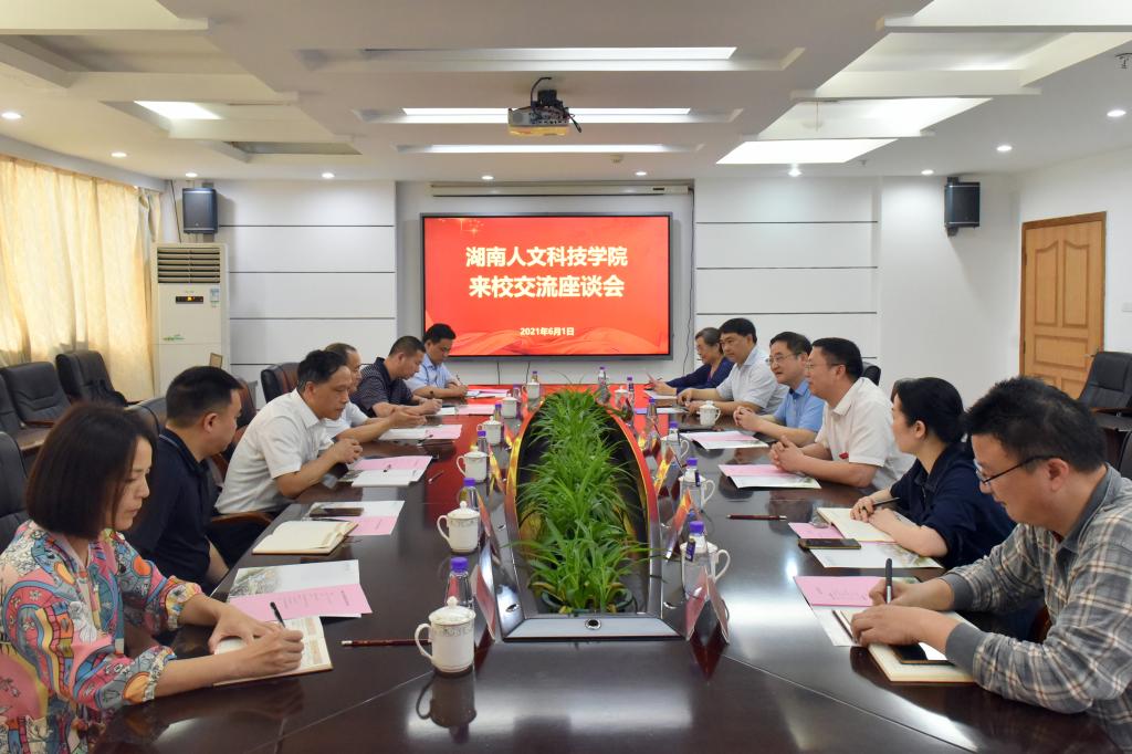湖南人文科技学院校长刘铁铭一行来我校考察交流