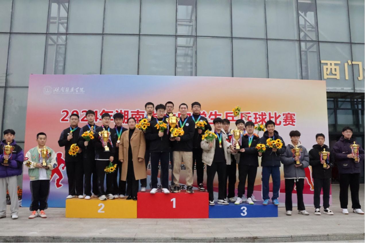 烽火再燃 青春拼搏永不落幕  ——湖南省大中学生乒乓球大学组赛事纪实