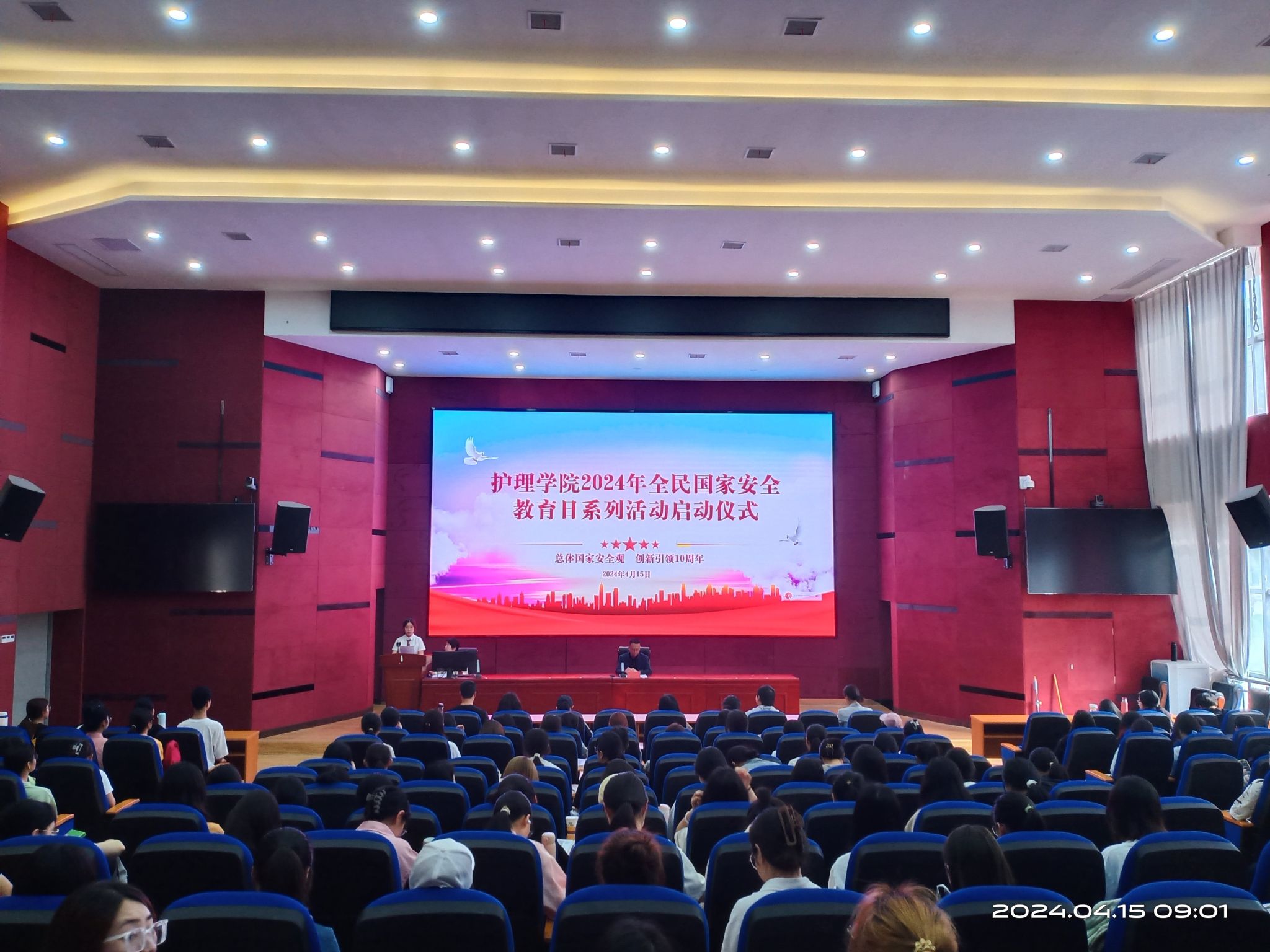护理学院举行2024年全民国家安全教育日系列活动启动仪式