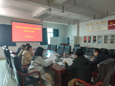 药学院召开2023届优秀毕业生和创新创业优秀毕业生评审会