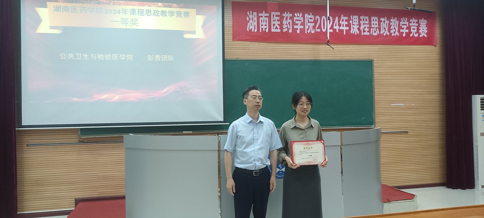 公共卫生与检验医学院彭茜老师在湖南医药学院2024年课程思政教学竞赛中荣获一等奖