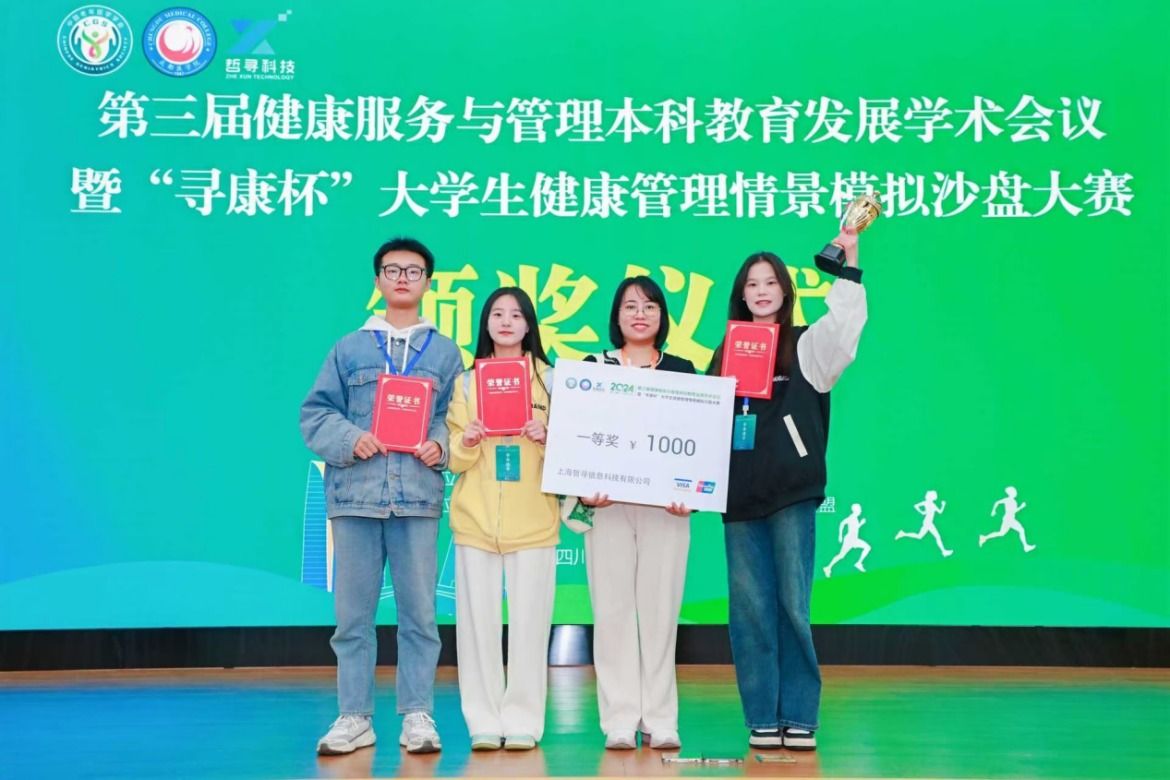 我校荣获第三届“寻康杯”全国大学生健康管理沙盘模拟竞赛一等奖