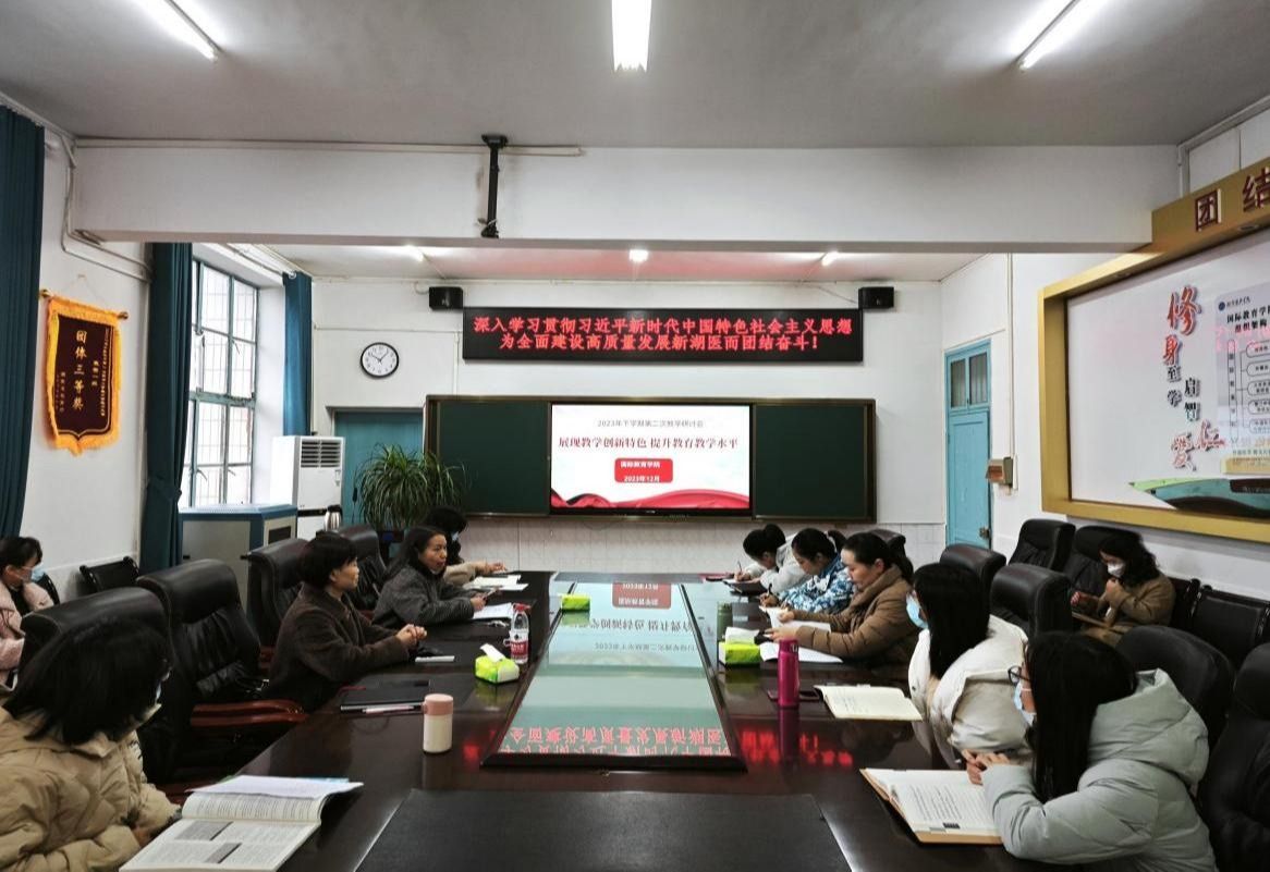 推动外语教学创新 助力医学人才培养——国际教育学院召开第二次教学研讨会