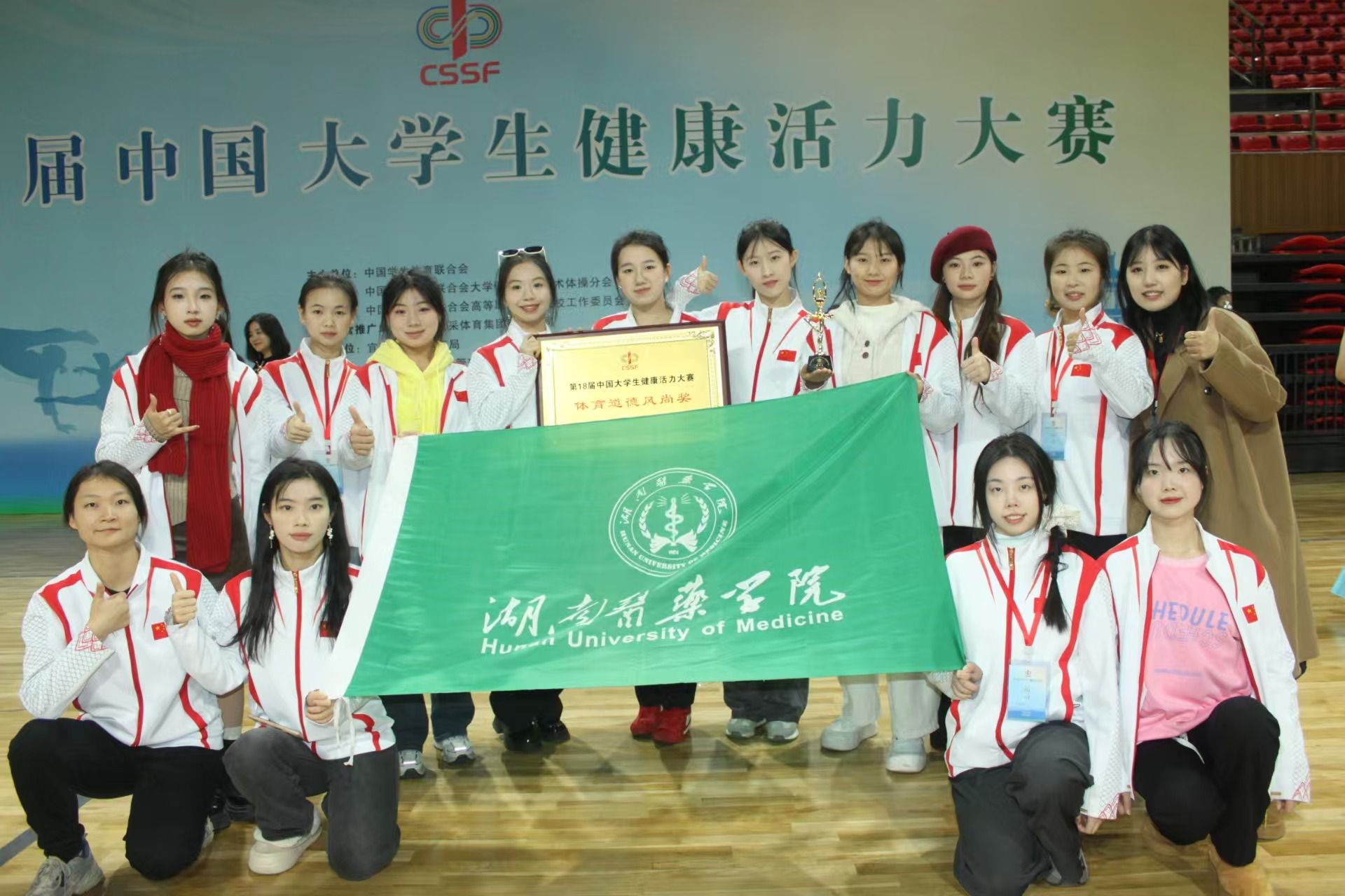 我校健身瑜伽队在第18届中国大学生健康活力大赛中再创佳绩