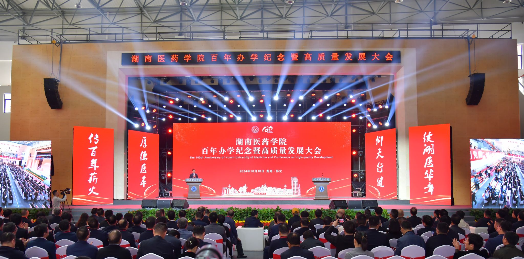 我校举行百年办学纪念暨高质量发展大会