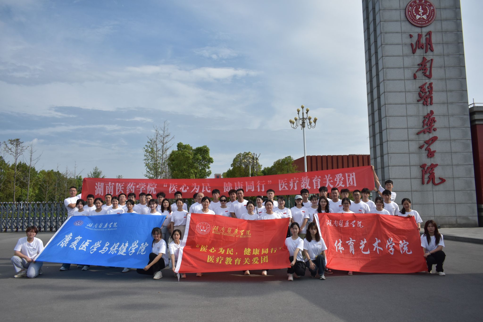 湖南医药学院“医心为民 健康同行”医疗教育关爱团举行三下乡出征仪式