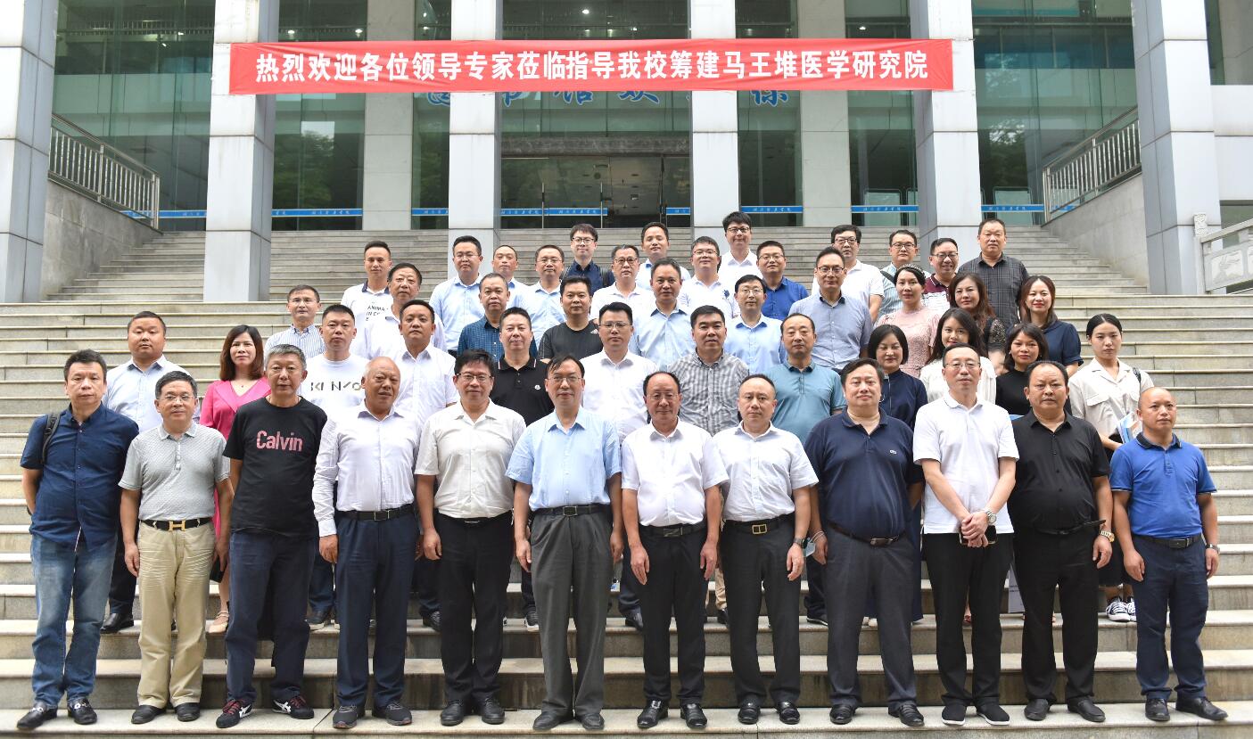 研究推广湖湘中医药——我校召开马王堆医学研究院筹备座谈会