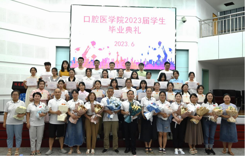口腔医学院2023届学生毕业典礼圆满完成