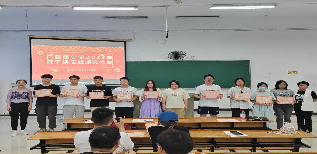 口腔医学院举行院干换届暨颁奖大会