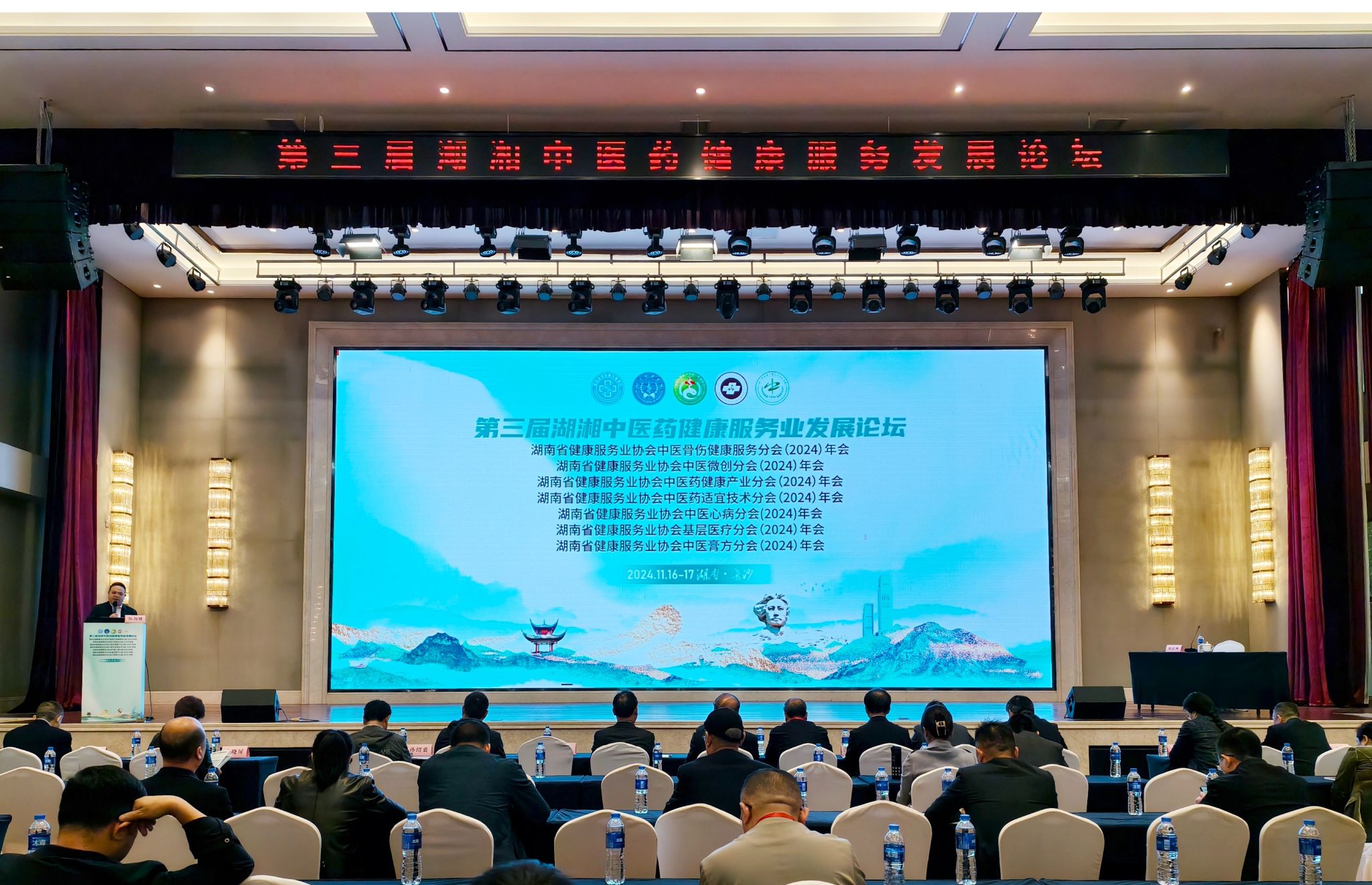 我校参与主办的第三届湖湘中医药健康服务业发展论坛成功召开