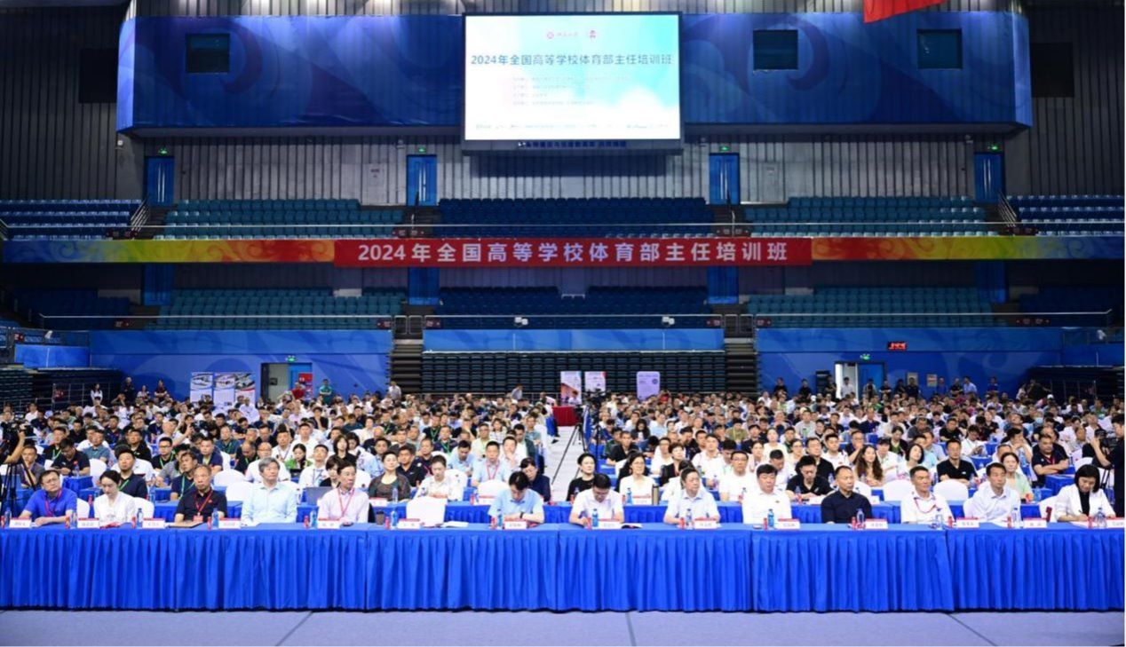 我校教师参加2024年全国高等学校体育部主任培训班