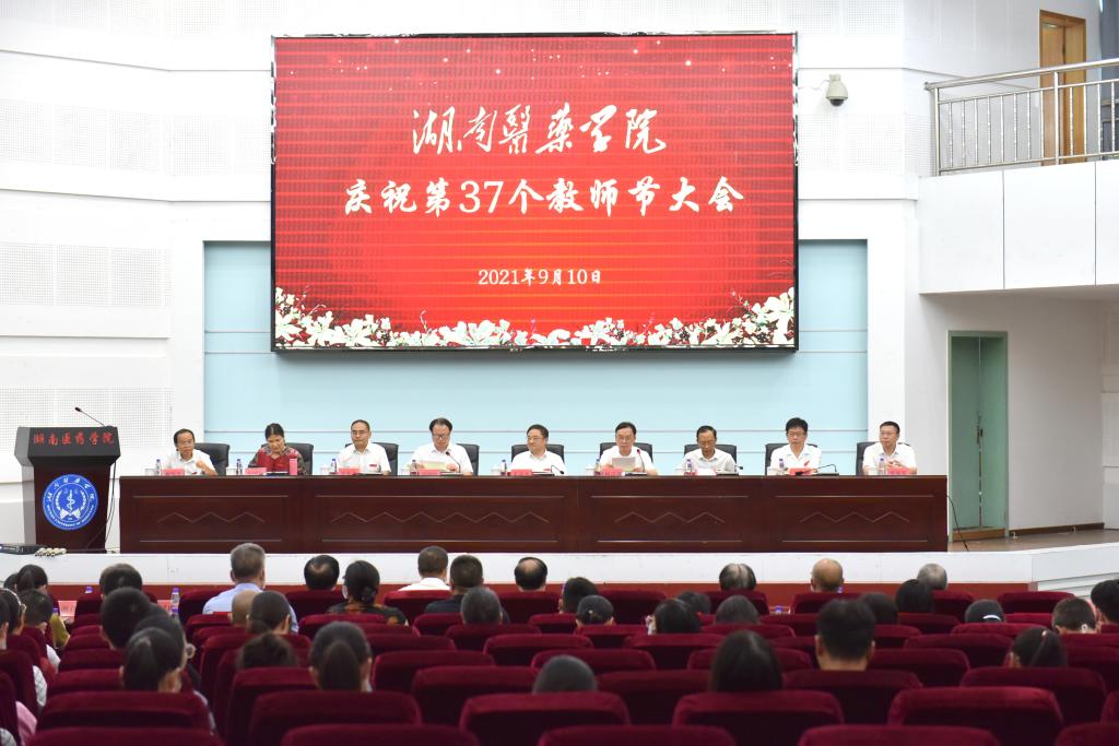 我校举行庆祝第三十七个教师节大会